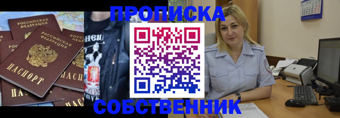 прописка для работы в Ульяновске