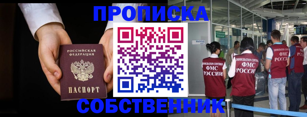 прописка в квартире в Ульяновске