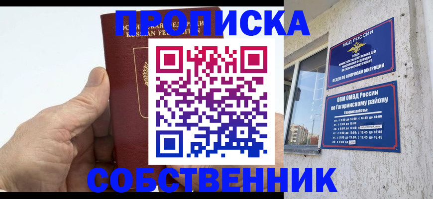 прописка штамп в Ульяновске