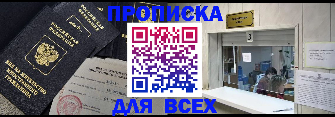 прописка законно в Ульяновске